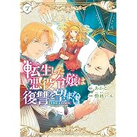 転生した悪役令嬢は復讐を望まない THE COMIC 8 (マッグガーデン